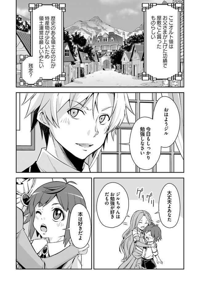 Kyousei Teki ni Slow Life!? Chapter 1 14ページ