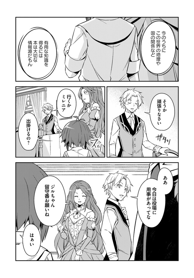Kyousei Teki ni Slow Life!? Chapter 1 15ページ