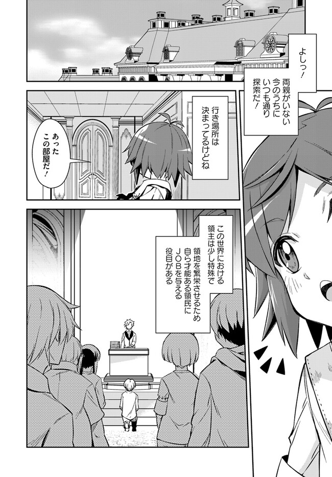 Kyousei Teki ni Slow Life!? Chapter 1 16ページ