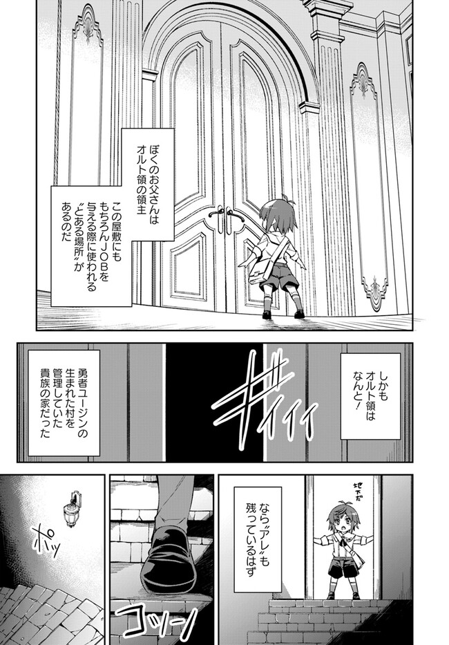Kyousei Teki ni Slow Life!? Chapter 1 17ページ