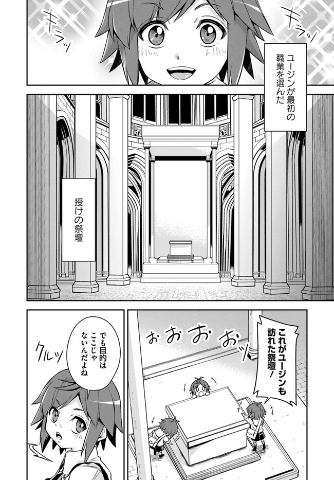 Kyousei Teki ni Slow Life!? Chapter 1 18ページ