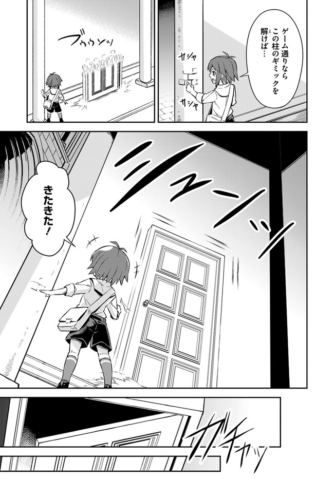 Kyousei Teki ni Slow Life!? Chapter 1 19ページ