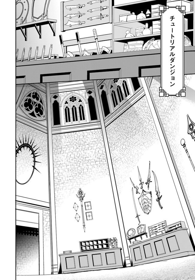 Kyousei Teki ni Slow Life!? Chapter 1 20ページ