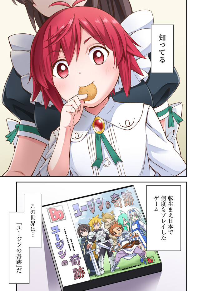 Kyousei Teki ni Slow Life!? Chapter 1 3ページ