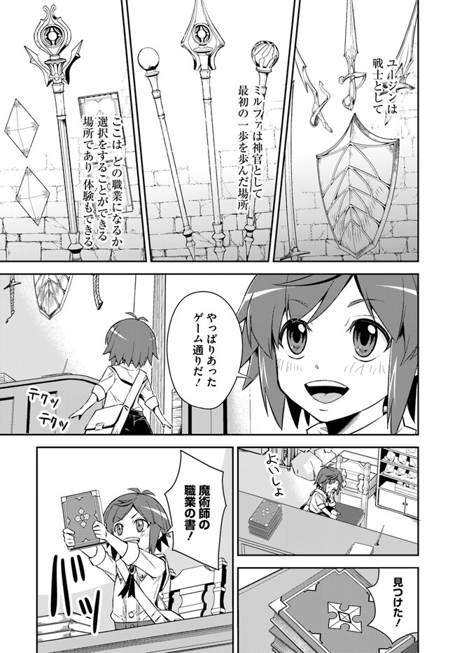 Kyousei Teki ni Slow Life!? Chapter 1 21ページ
