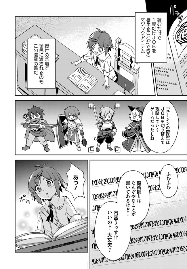 Kyousei Teki ni Slow Life!? Chapter 1 22ページ