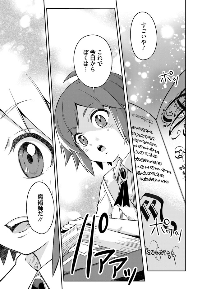 Kyousei Teki ni Slow Life!? Chapter 1 23ページ
