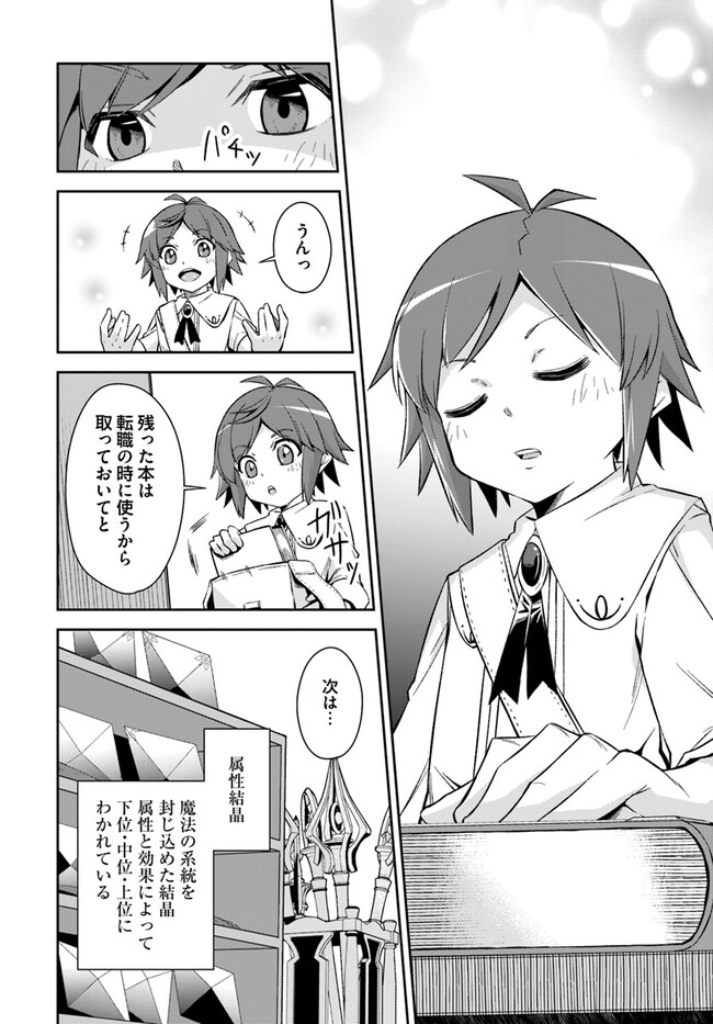 Kyousei Teki ni Slow Life!? Chapter 1 24ページ