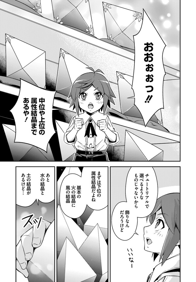Kyousei Teki ni Slow Life!? Chapter 1 25ページ