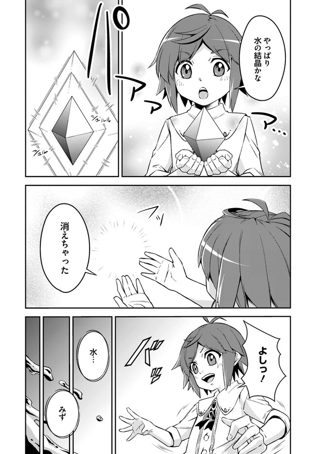 Kyousei Teki ni Slow Life!? Chapter 1 26ページ
