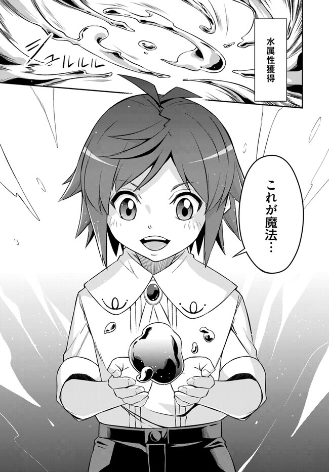 Kyousei Teki ni Slow Life!? Chapter 1 27ページ