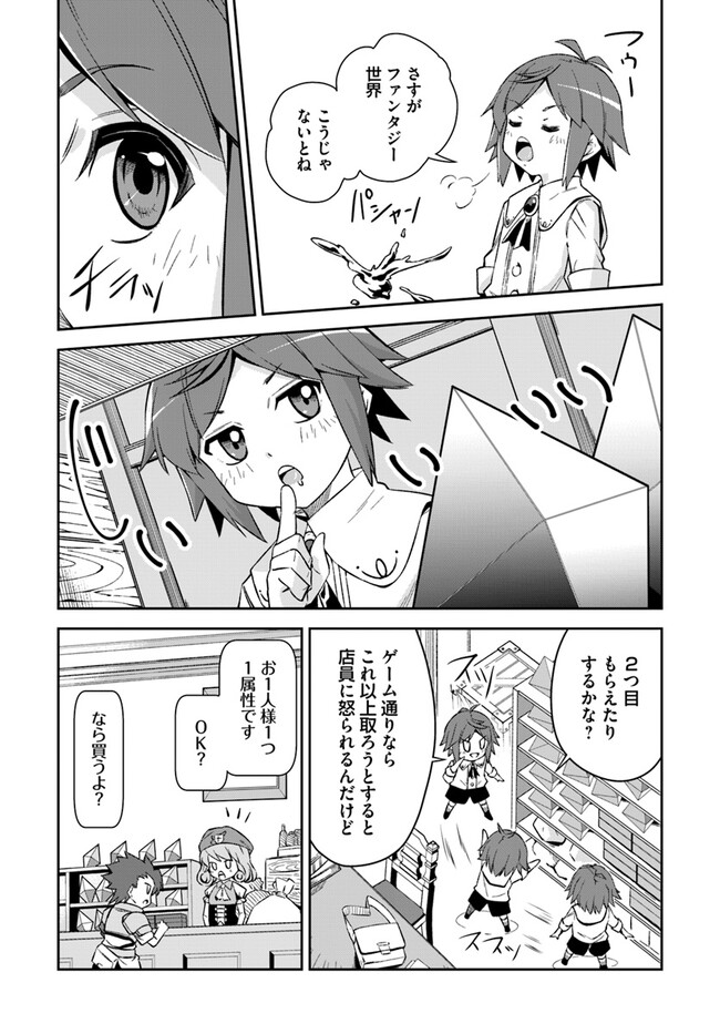 Kyousei Teki ni Slow Life!? Chapter 1 28ページ
