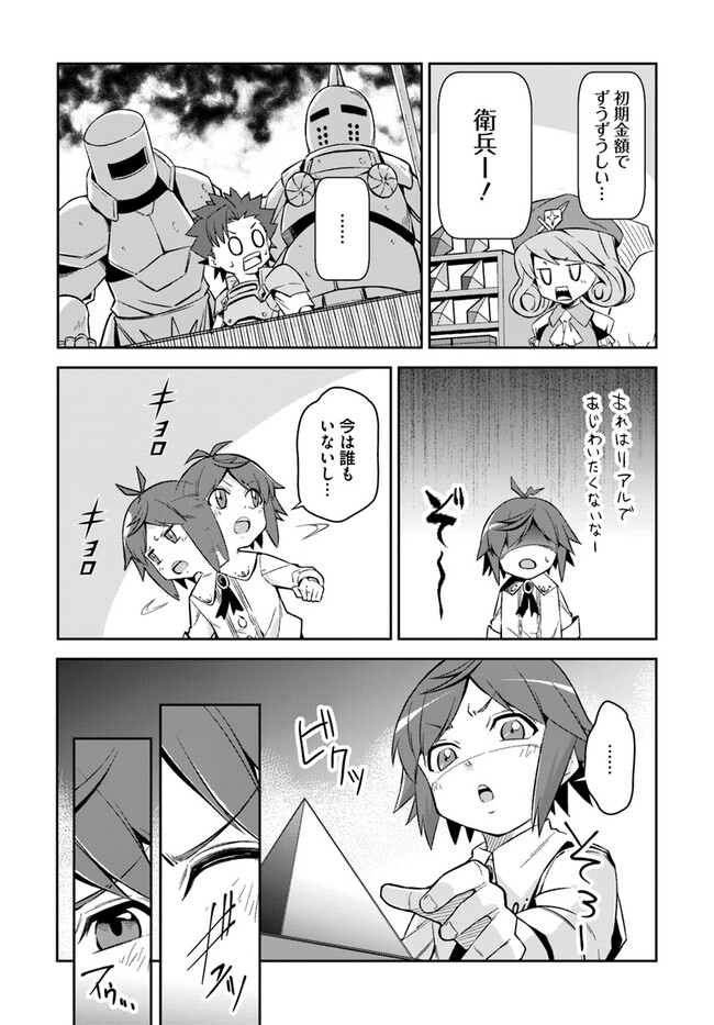 Kyousei Teki ni Slow Life!? Chapter 1 29ページ