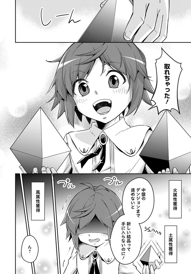 Kyousei Teki ni Slow Life!? Chapter 1 30ページ