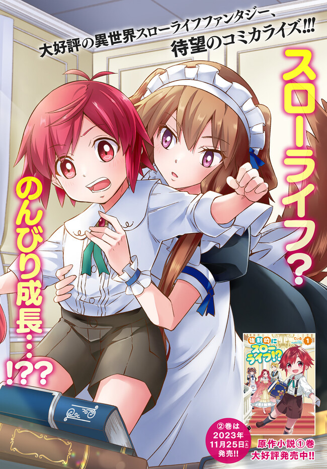 Kyousei Teki ni Slow Life!? Chapter 1 4ページ