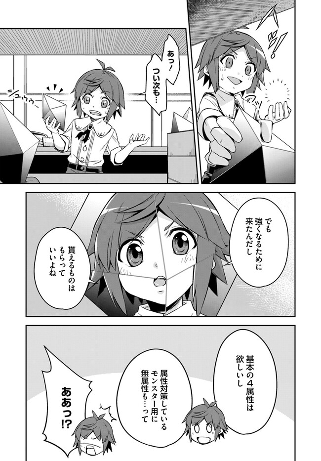 Kyousei Teki ni Slow Life!? Chapter 1 31ページ