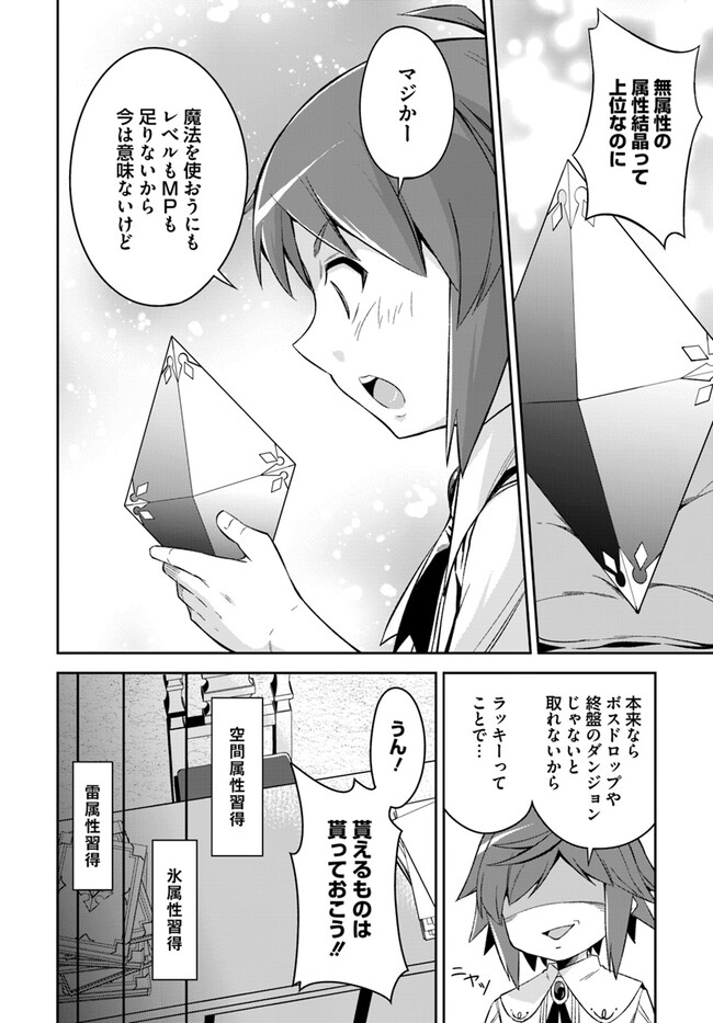 Kyousei Teki ni Slow Life!? Chapter 1 32ページ
