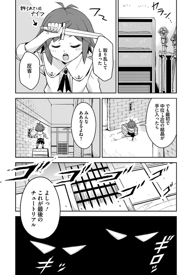 Kyousei Teki ni Slow Life!? Chapter 1 33ページ