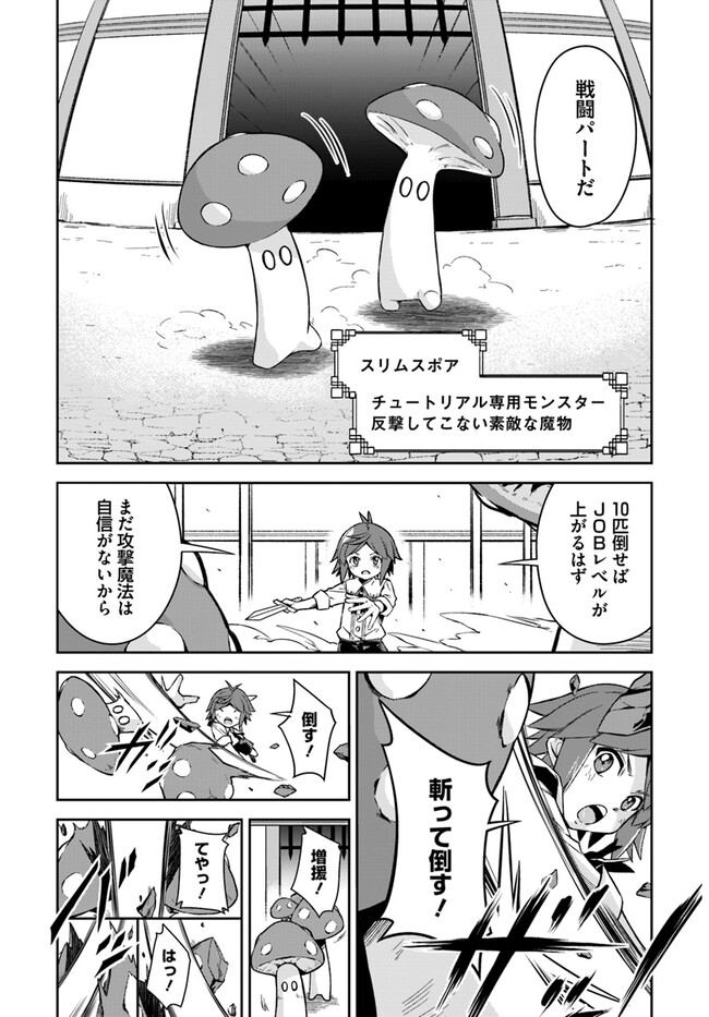 Kyousei Teki ni Slow Life!? Chapter 1 34ページ