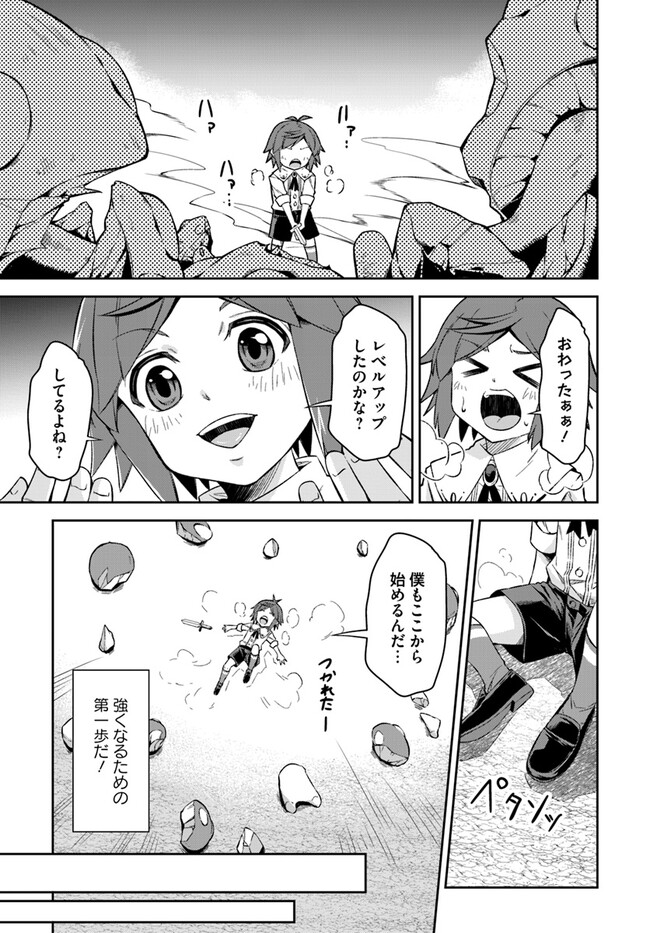 Kyousei Teki ni Slow Life!? Chapter 1 35ページ