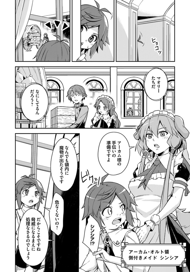 Kyousei Teki ni Slow Life!? Chapter 1 36ページ
