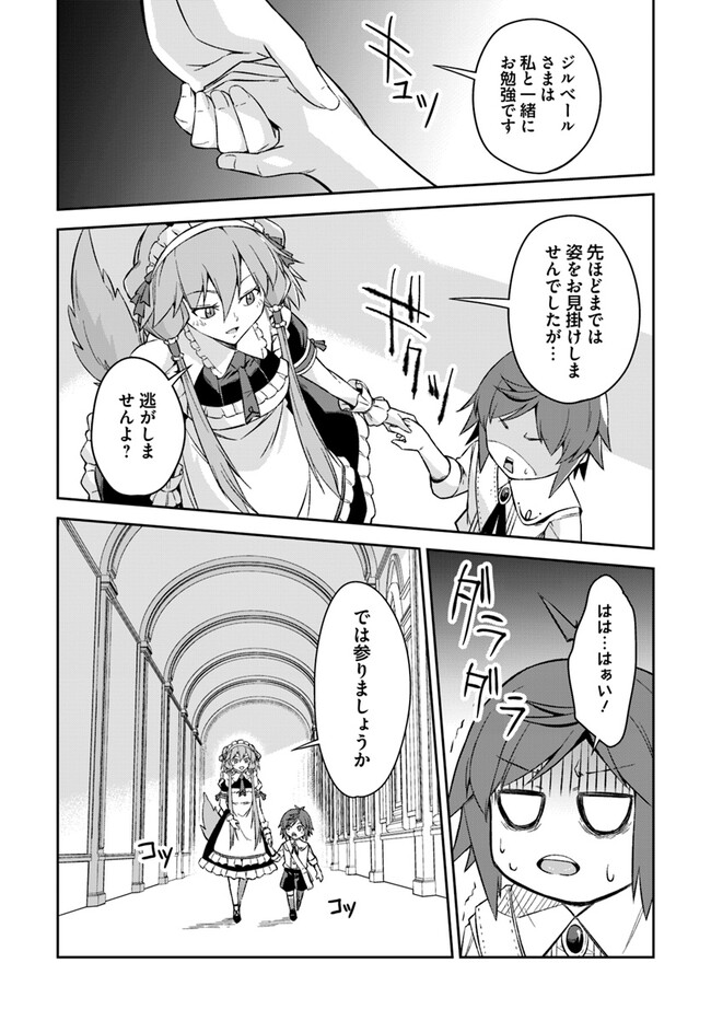 Kyousei Teki ni Slow Life!? Chapter 1 37ページ