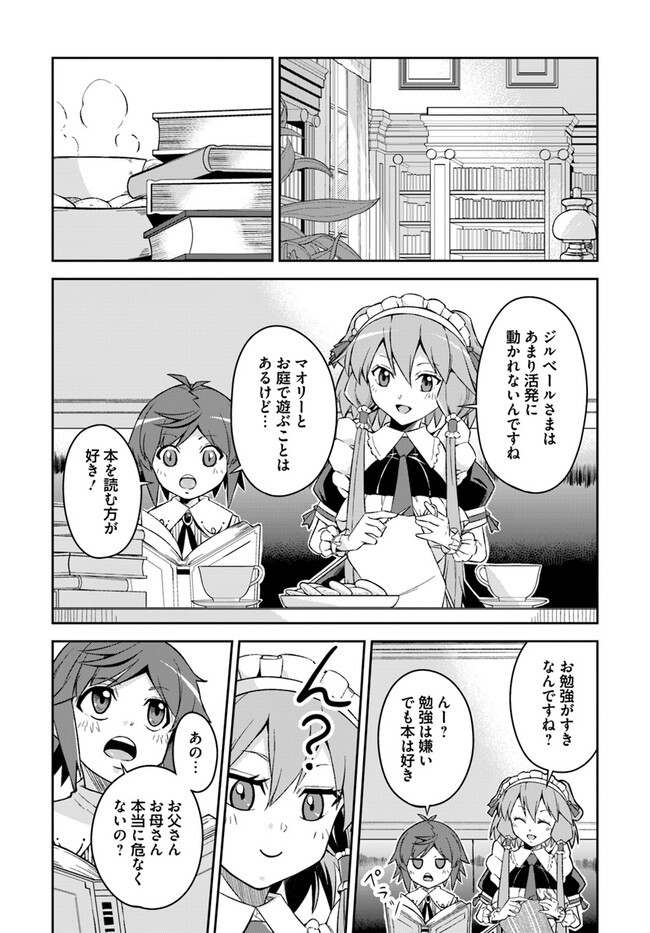 Kyousei Teki ni Slow Life!? Chapter 1 38ページ