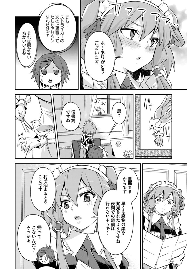 Kyousei Teki ni Slow Life!? Chapter 1 40ページ
