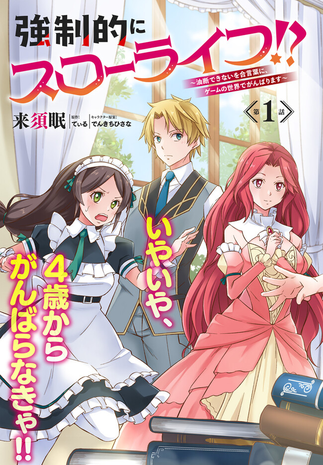 Kyousei Teki ni Slow Life!? Chapter 1 5ページ