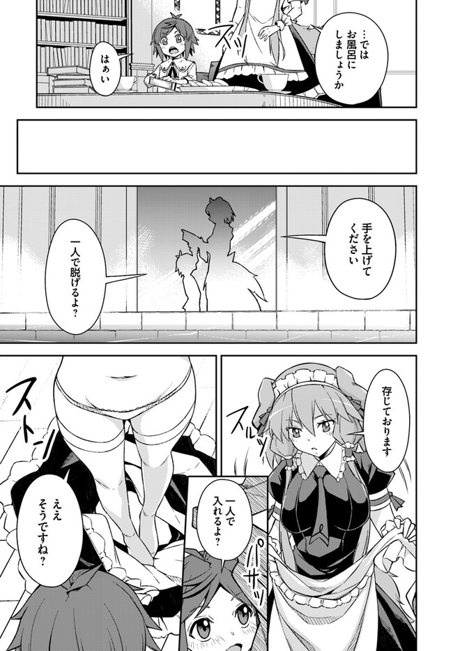 Kyousei Teki ni Slow Life!? Chapter 1 41ページ