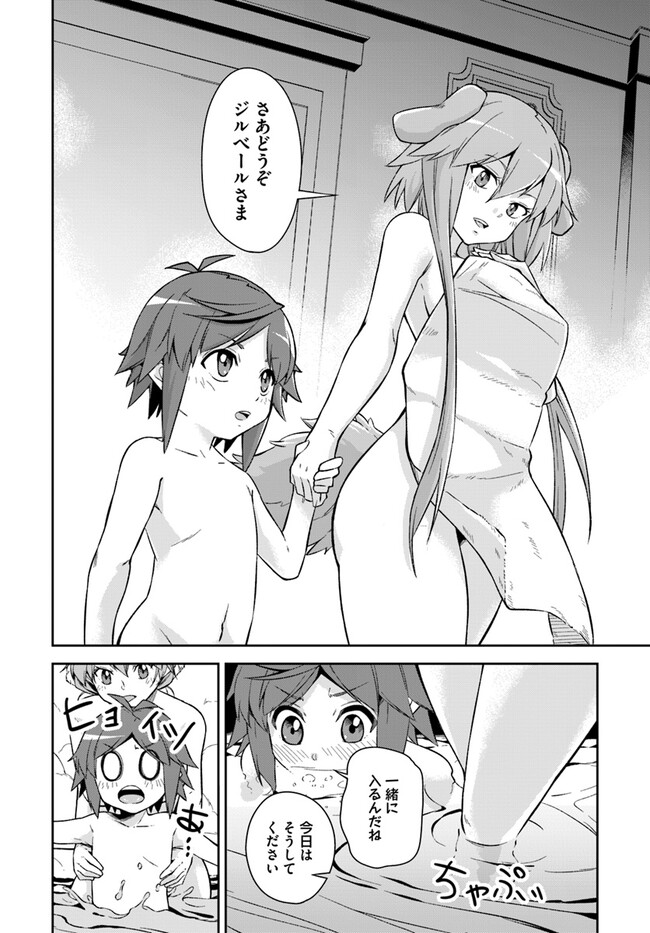 Kyousei Teki ni Slow Life!? Chapter 1 42ページ