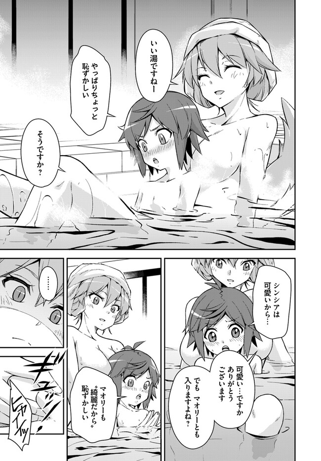 Kyousei Teki ni Slow Life!? Chapter 1 43ページ