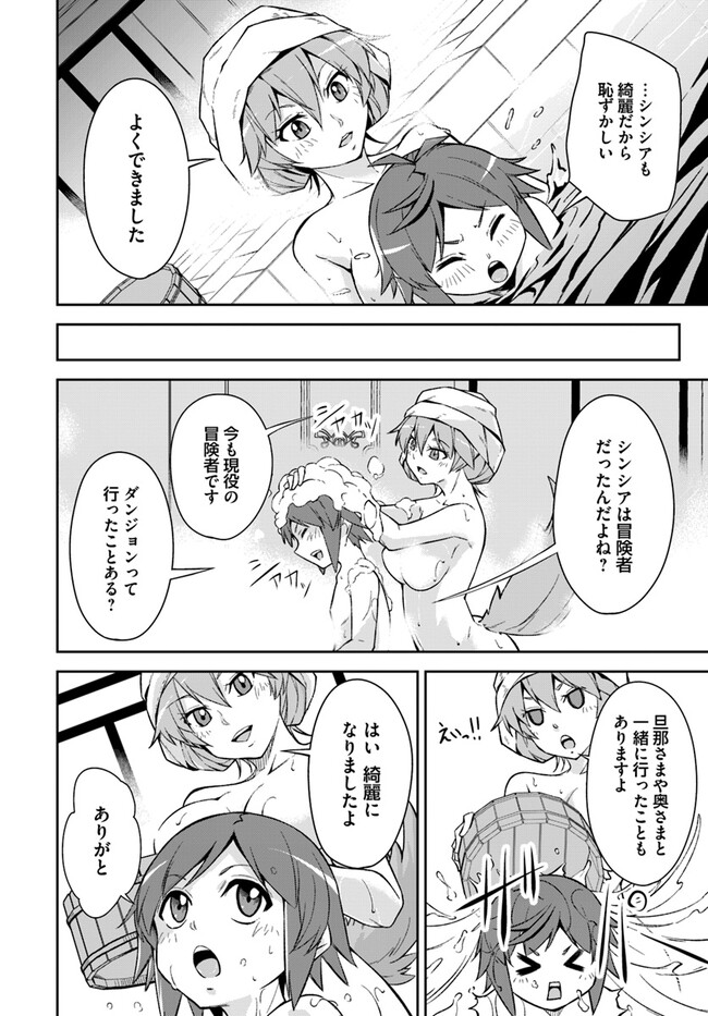 Kyousei Teki ni Slow Life!? Chapter 1 44ページ