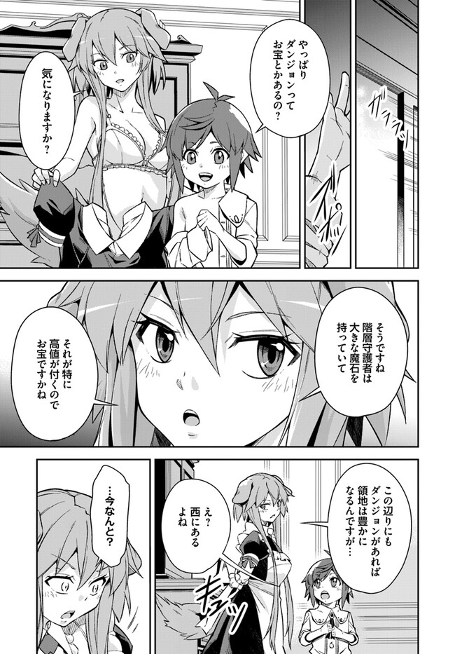 Kyousei Teki ni Slow Life!? Chapter 1 45ページ