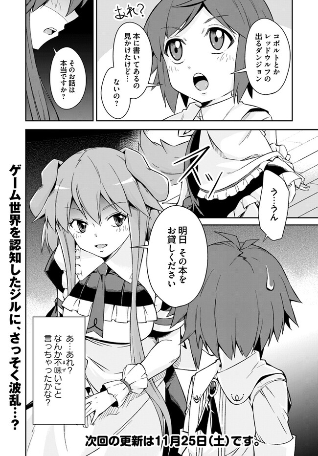 Kyousei Teki ni Slow Life!? Chapter 1 46ページ
