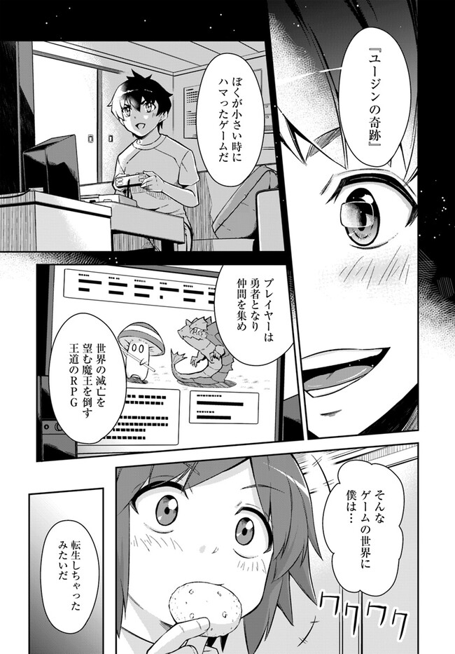 Kyousei Teki ni Slow Life!? Chapter 1 7ページ