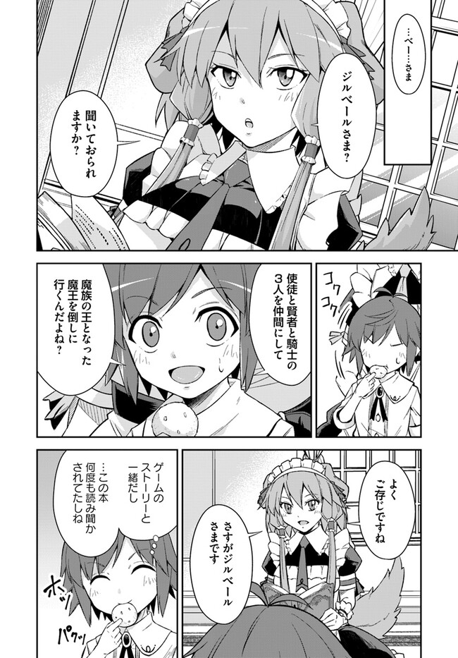 Kyousei Teki ni Slow Life!? Chapter 1 8ページ