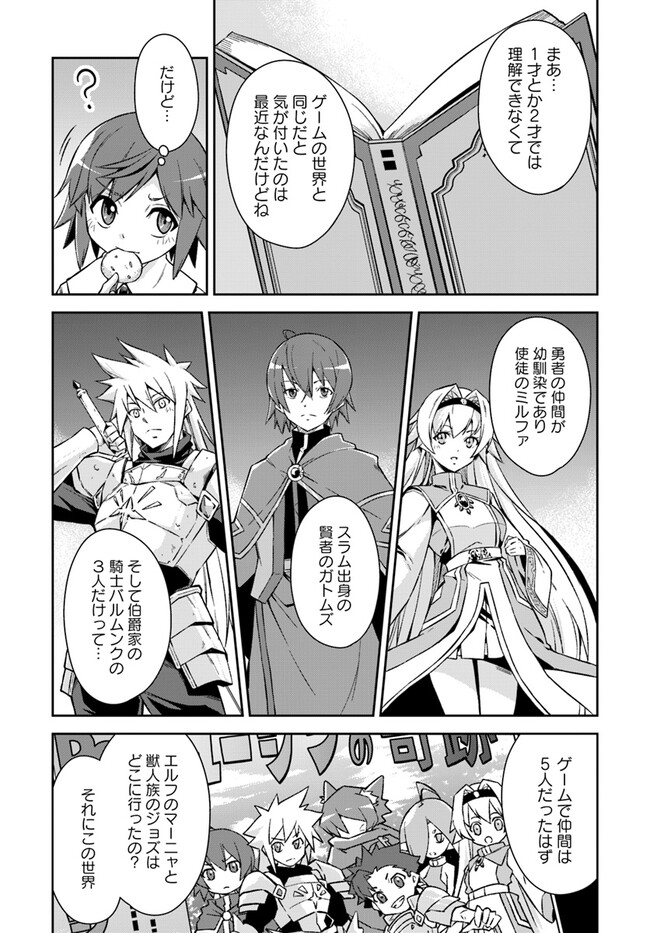 Kyousei Teki ni Slow Life!? Chapter 1 9ページ