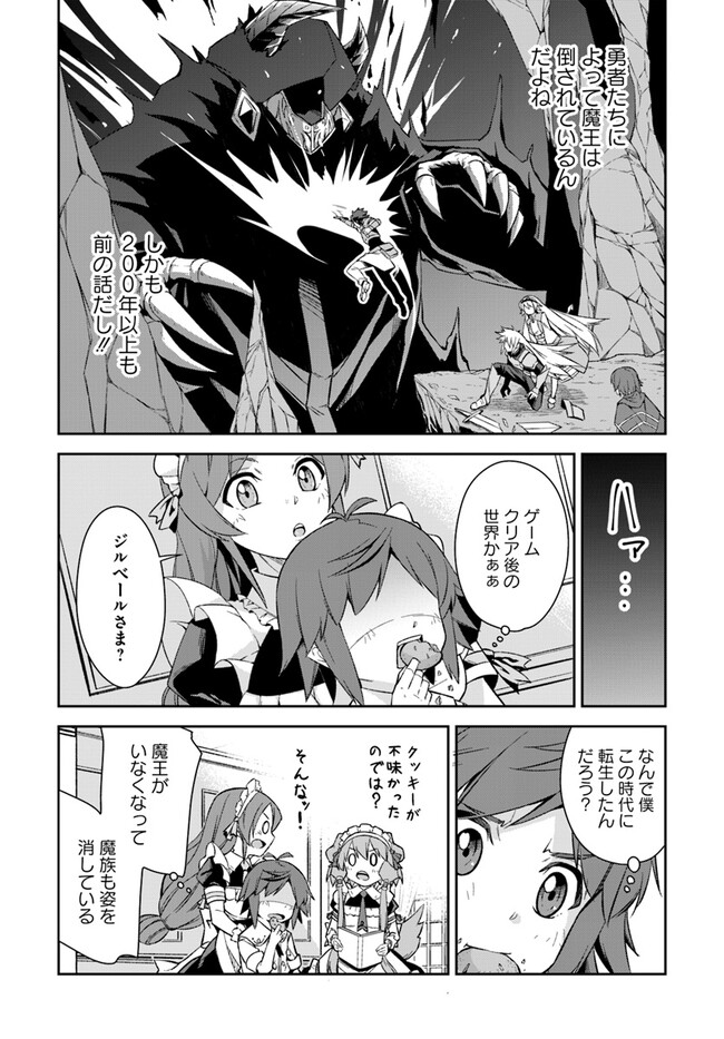 Kyousei Teki ni Slow Life!? Chapter 1 10ページ