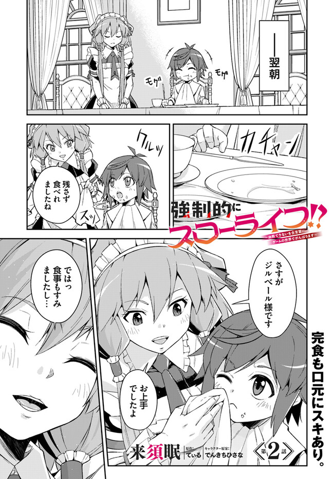 Kyousei Teki ni Slow Life!? Chapter 2.1 1ページ