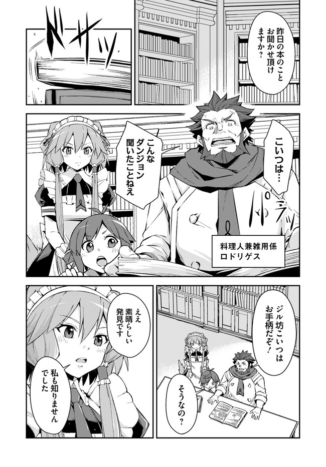 Kyousei Teki ni Slow Life!? Chapter 2.1 2ページ