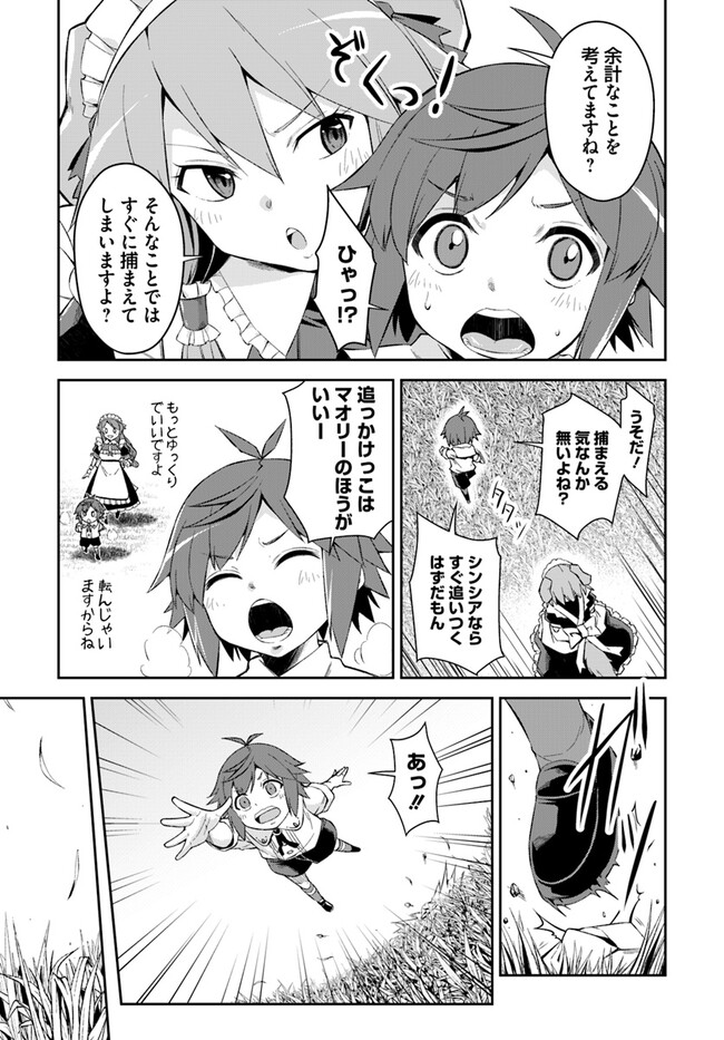 Kyousei Teki ni Slow Life!? Chapter 2.1 11ページ