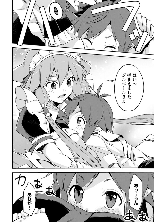 Kyousei Teki ni Slow Life!? Chapter 2.1 12ページ