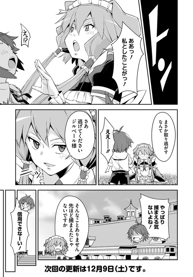 Kyousei Teki ni Slow Life!? Chapter 2.1 13ページ
