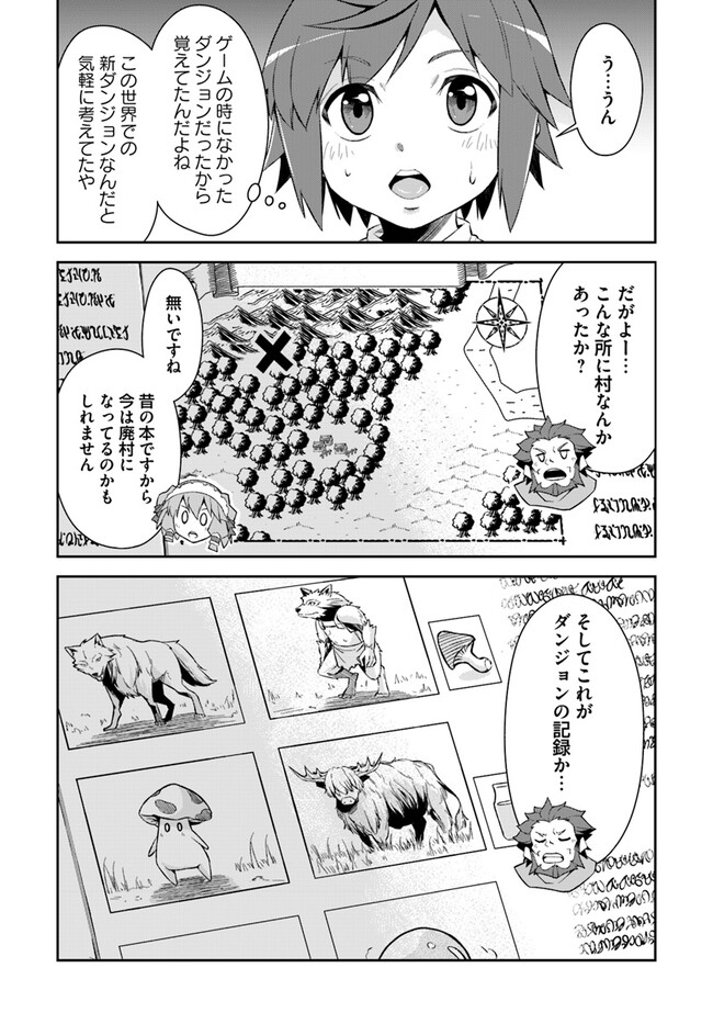 Kyousei Teki ni Slow Life!? Chapter 2.1 3ページ