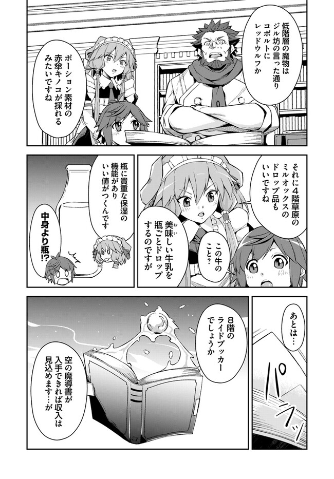 Kyousei Teki ni Slow Life!? Chapter 2.1 4ページ