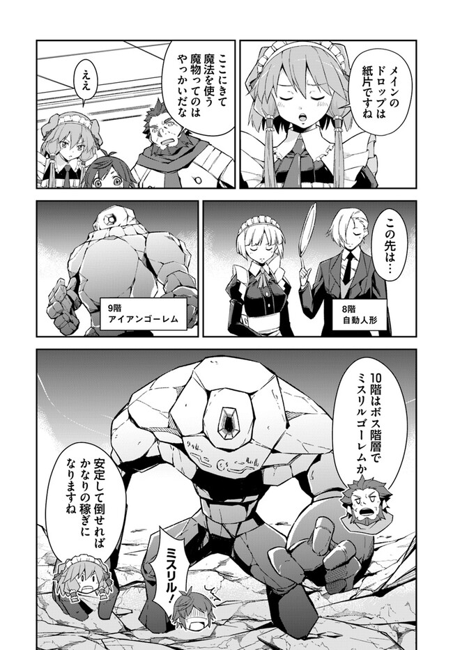 Kyousei Teki ni Slow Life!? Chapter 2.1 5ページ