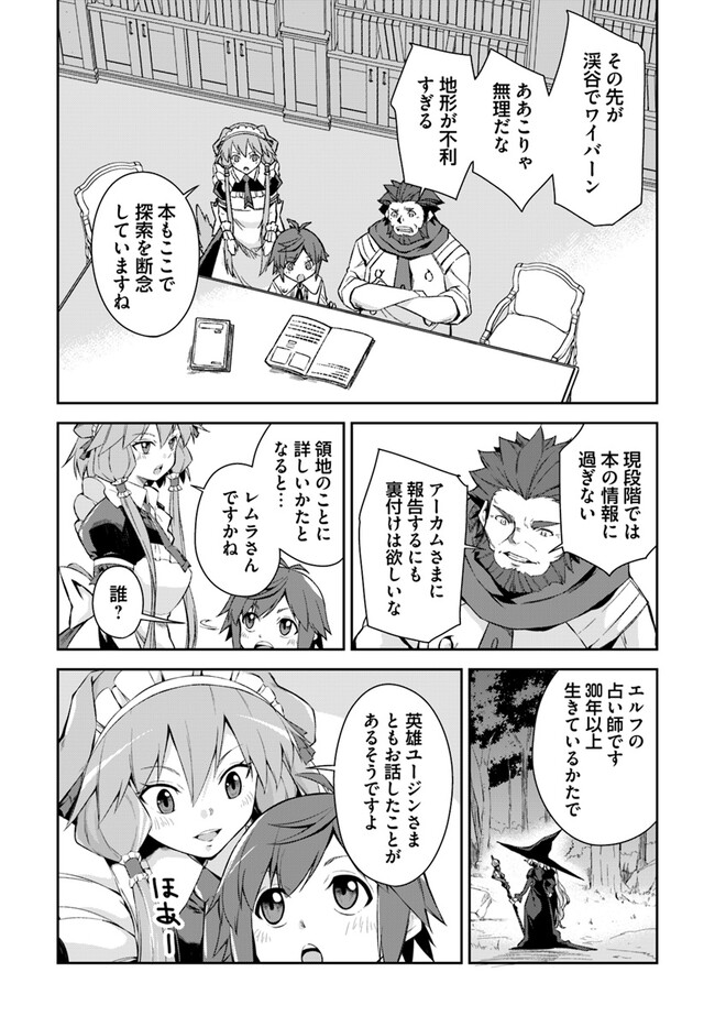 Kyousei Teki ni Slow Life!? Chapter 2.1 6ページ