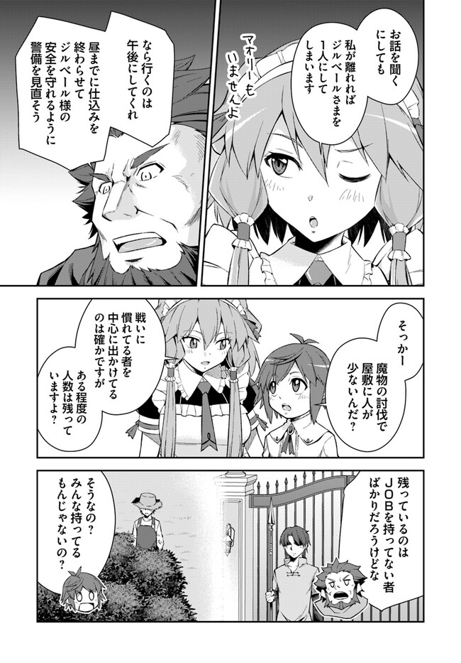 Kyousei Teki ni Slow Life!? Chapter 2.1 7ページ