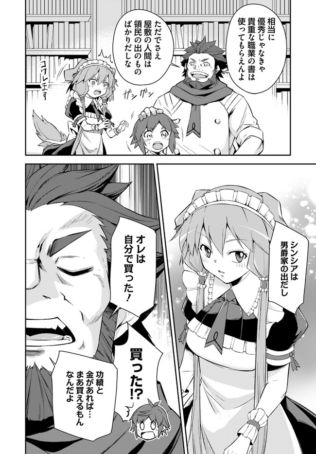 Kyousei Teki ni Slow Life!? Chapter 2.1 8ページ